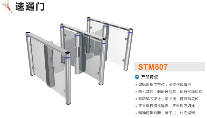 咸阳高新区速通门STM807